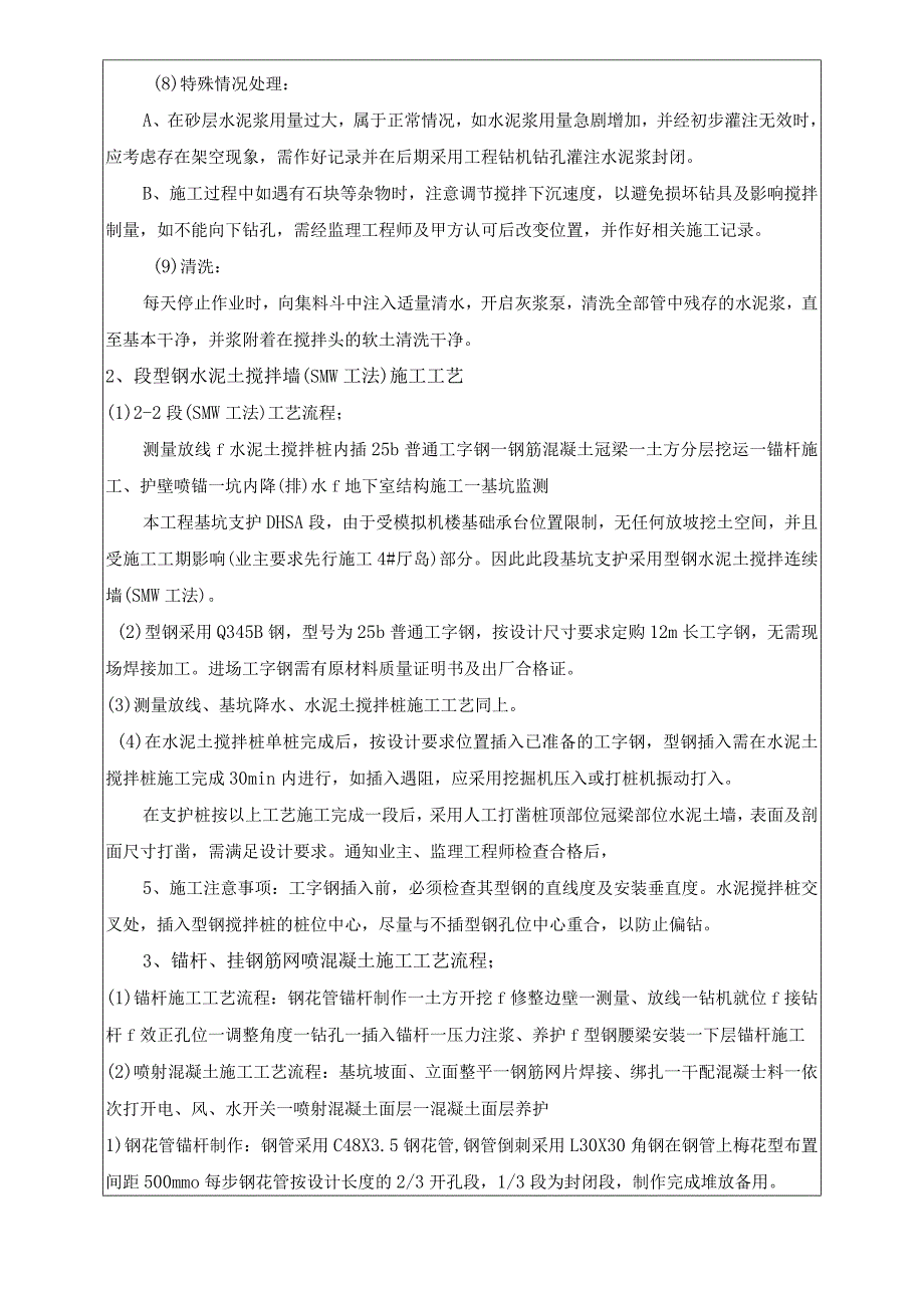 基坑支护技术交底.docx_第3页