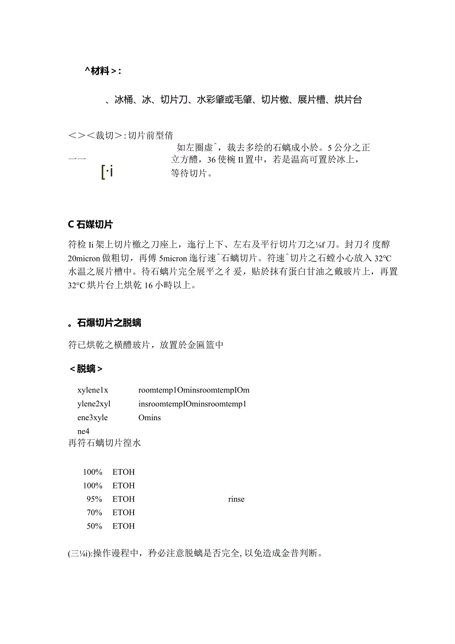 医学化验石蜡切片法.docx_第3页