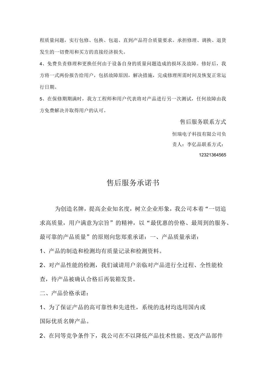 医疗器械产品质量保证及售后服务承诺书.docx_第3页