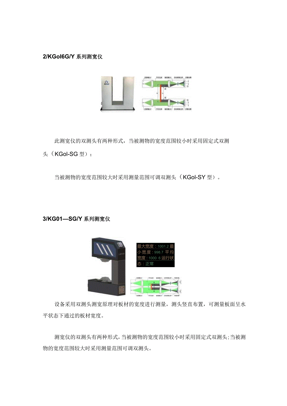 六种光电测宽仪宽度测量解决方案看看有没有适合你的！.docx_第2页