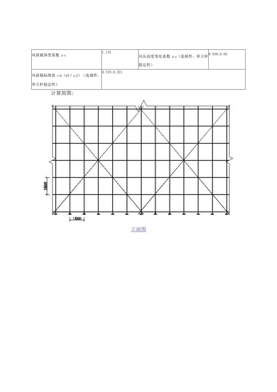 型钢悬挑脚手架(扣件式)计算书.docx_第3页