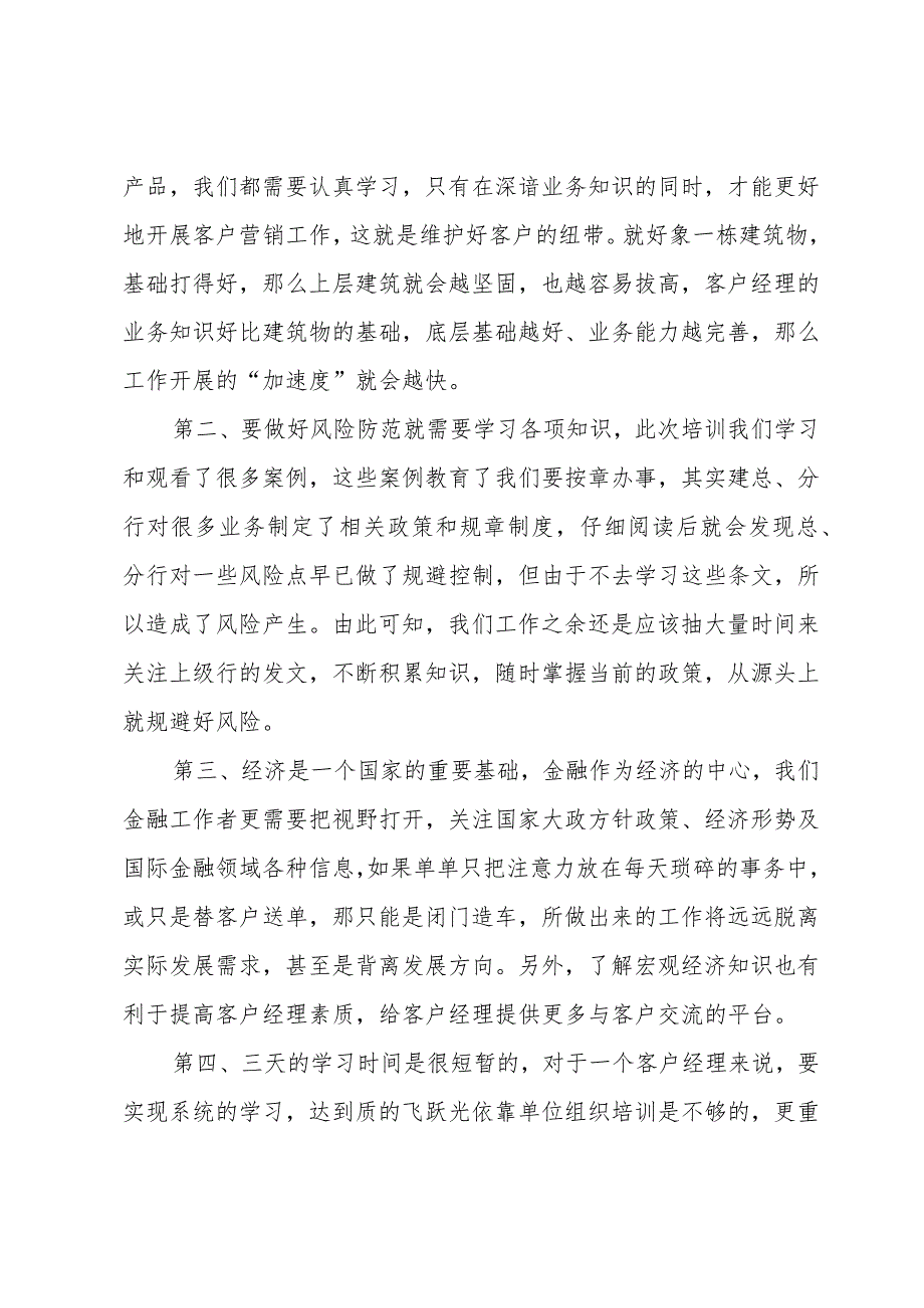 客户经理培训总结7篇.docx_第3页