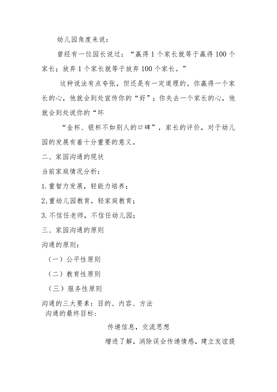 幼儿园教师安全培训内容范文：《换位思考用心沟通》培训记录.docx_第3页