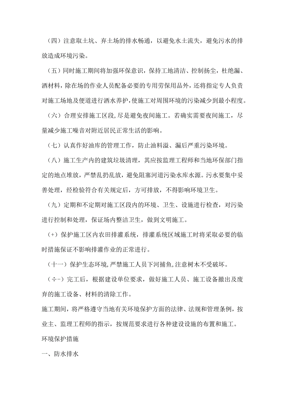 投标文件分项之第十二章、环境保护管理体系与措施.docx_第2页