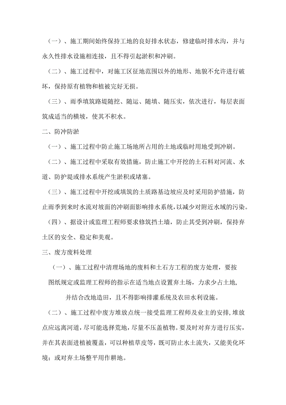 投标文件分项之第十二章、环境保护管理体系与措施.docx_第3页