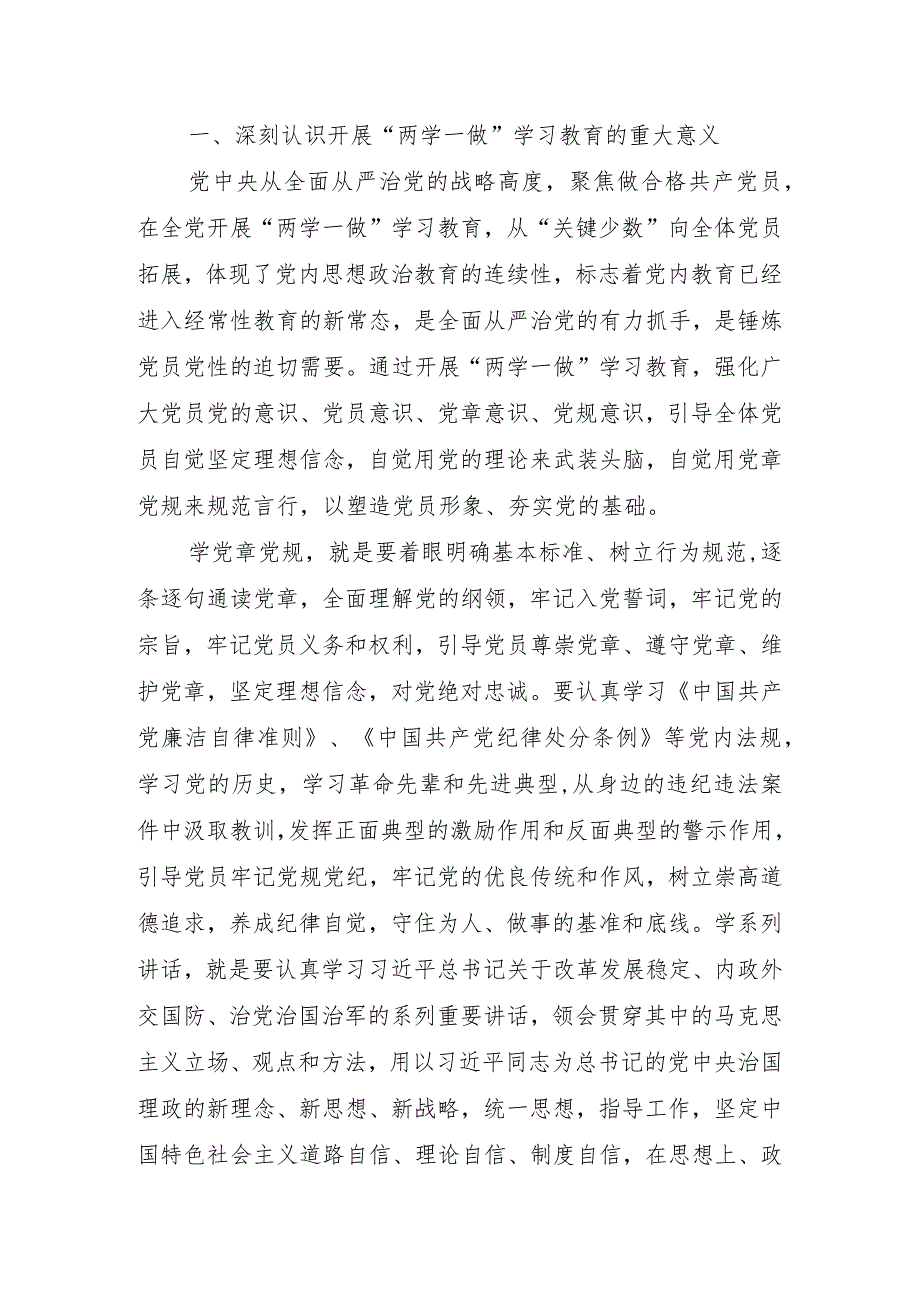 厅处级领导“两学一做”学习教育专题党课讲话提纲（高质量发言稿）.docx_第2页