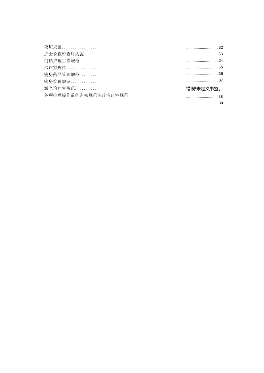 护理管理制度3护理管理制度.docx_第3页