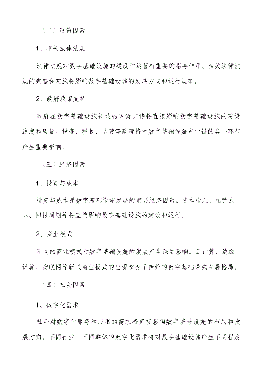 建设网络基础设施实施方案.docx_第3页