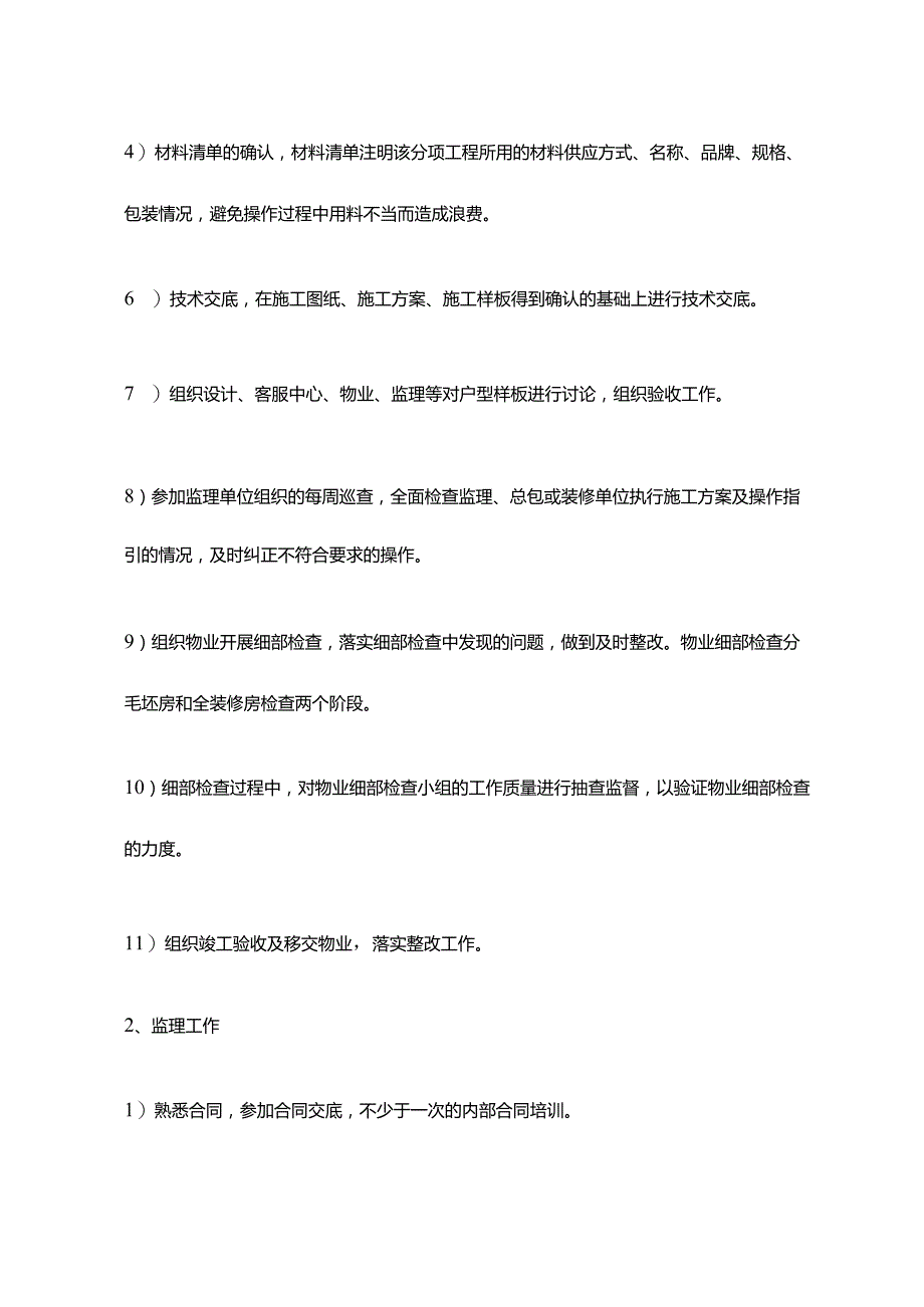 制度范文集锦--全装修工程管理指导书（2022版）.docx_第3页