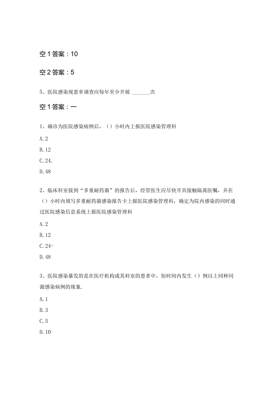 医院感染预防与控制基本制度试题.docx_第2页