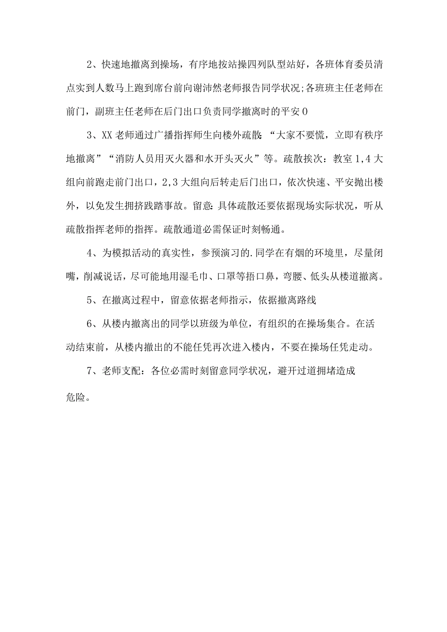 学校消防演练活动方案.docx_第2页