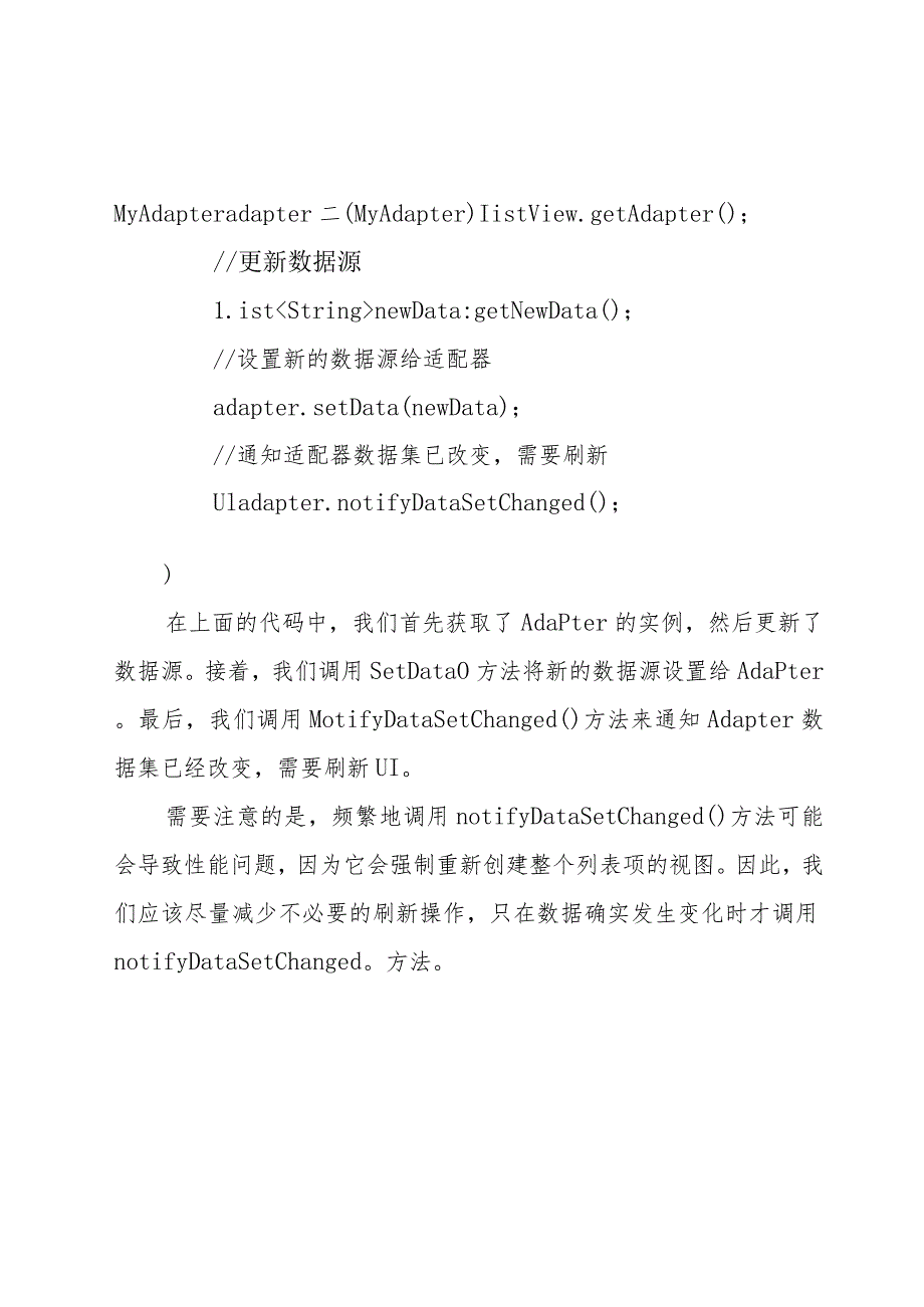 在onresume中-notifydatasetchanged.docx_第2页