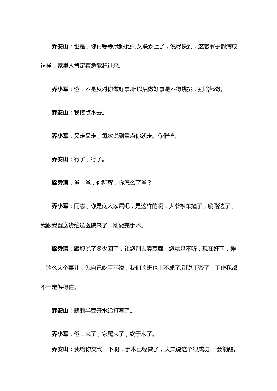 我就是演员涂松岩李倩宋轶《离开雷锋的日子》台词剧本完整版.docx_第2页