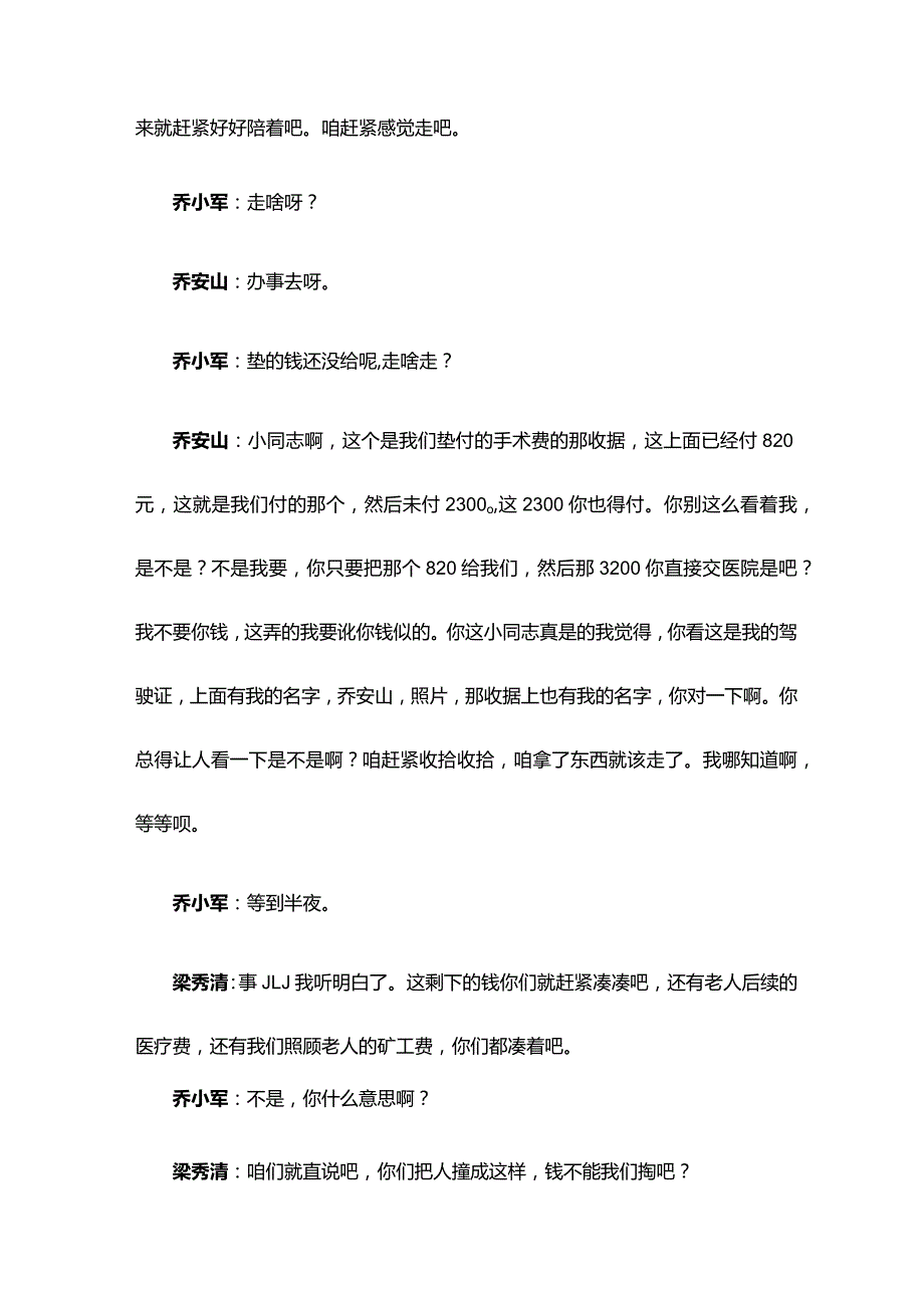 我就是演员涂松岩李倩宋轶《离开雷锋的日子》台词剧本完整版.docx_第3页