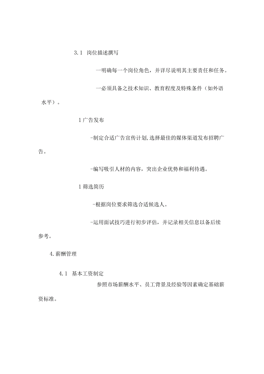 国有企业人工成本控制.docx_第2页