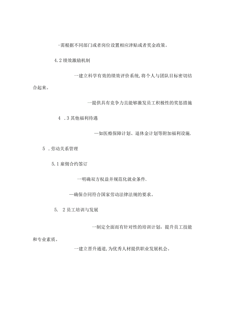 国有企业人工成本控制.docx_第3页