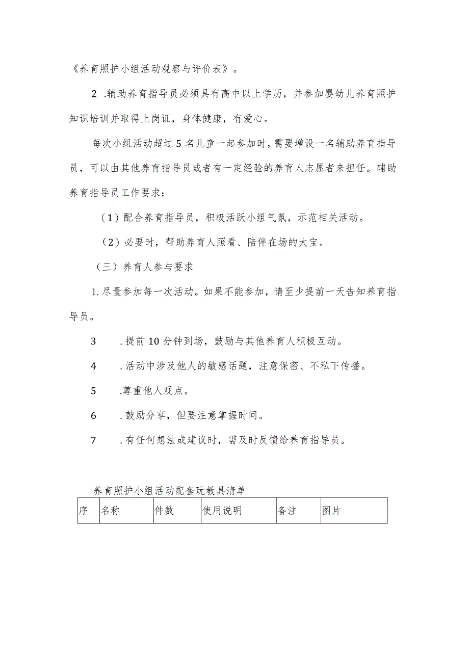 婴幼儿养育照护小组活动室建设标准.docx_第3页