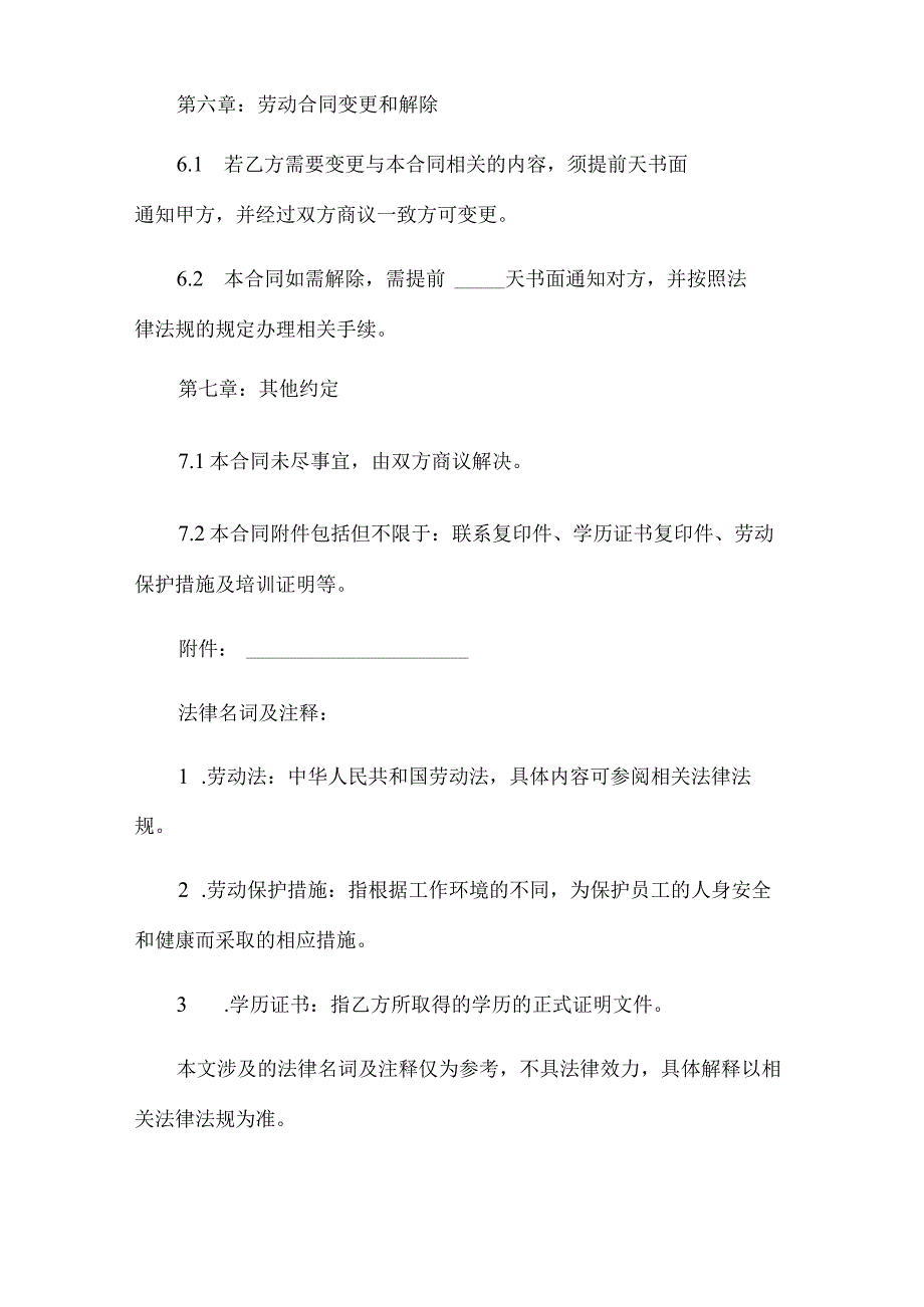 劳动合同封皮.docx_第3页