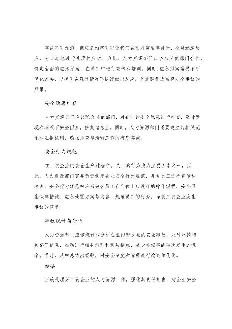 工贸企业人力资源部门安全生产责任制.docx_第2页