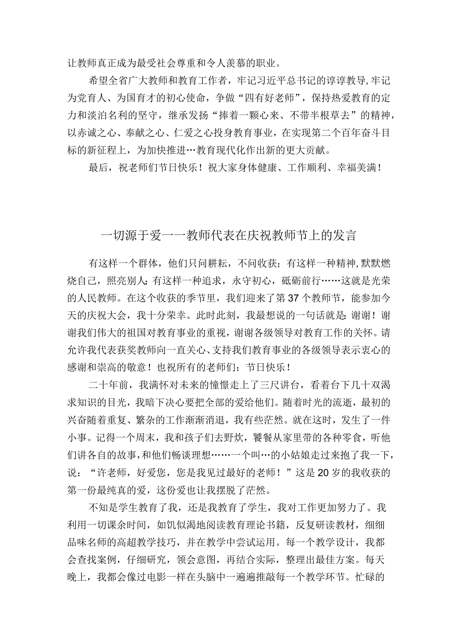 在庆祝2022年教师节活动上致辞与发言.docx_第2页