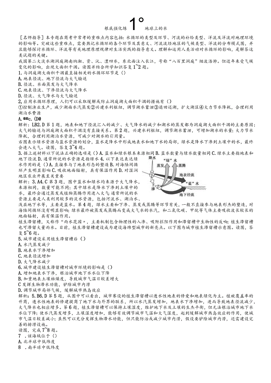 基础强化练10地球上的水.docx_第1页