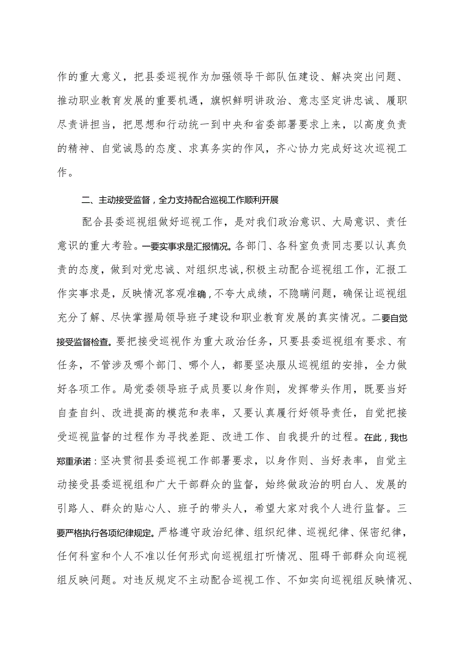 在巡察动员会议上表态发言.docx_第2页