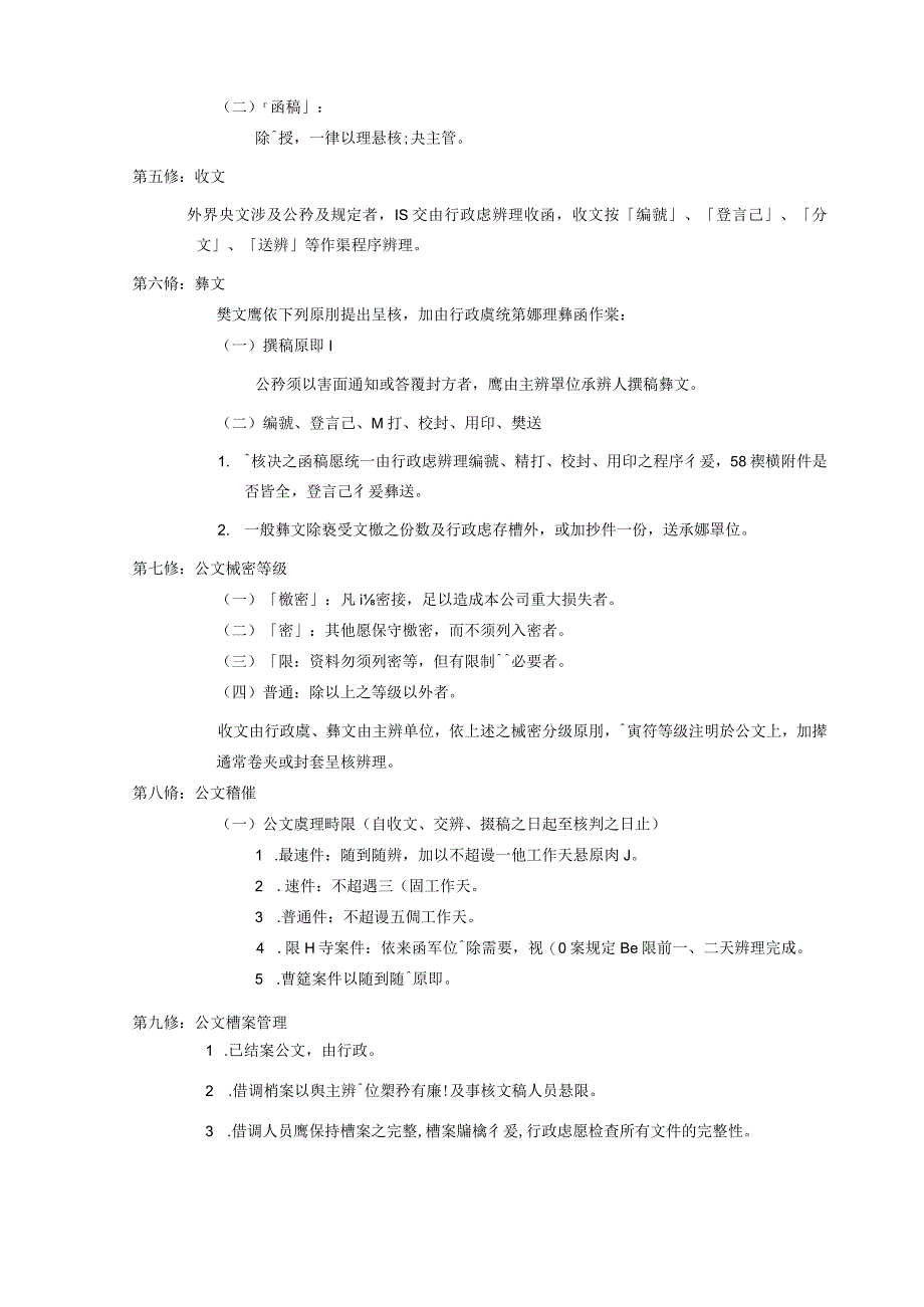 公文管理辦法.docx_第2页