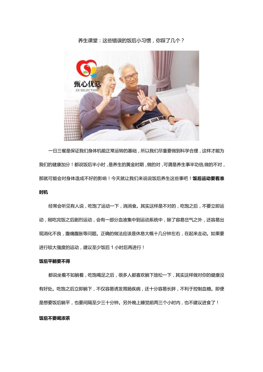 养生课堂：这些错误的饭后小习惯你踩了几个？.docx_第1页