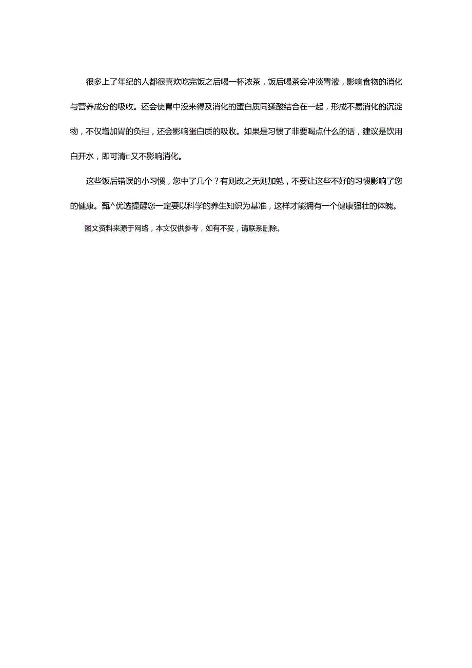 养生课堂：这些错误的饭后小习惯你踩了几个？.docx_第2页