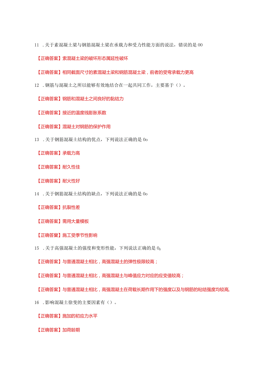 国家开放大学一网一平台电大《混凝土结构设计原理》形考任务作业1及4网考题库答案.docx_第2页