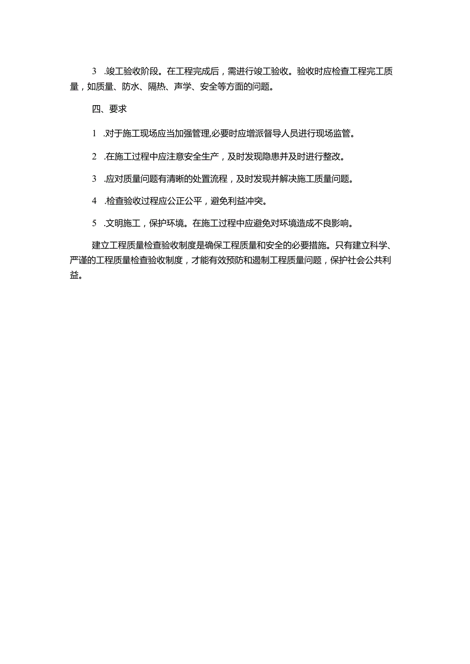 工程质量检查验收制度7.docx_第2页