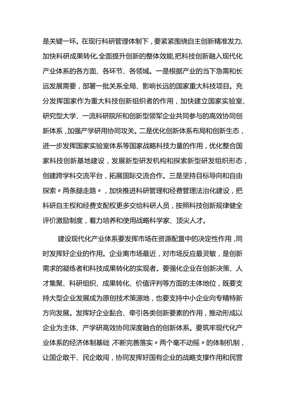 建设现代化产业体系要多方合力.docx_第2页