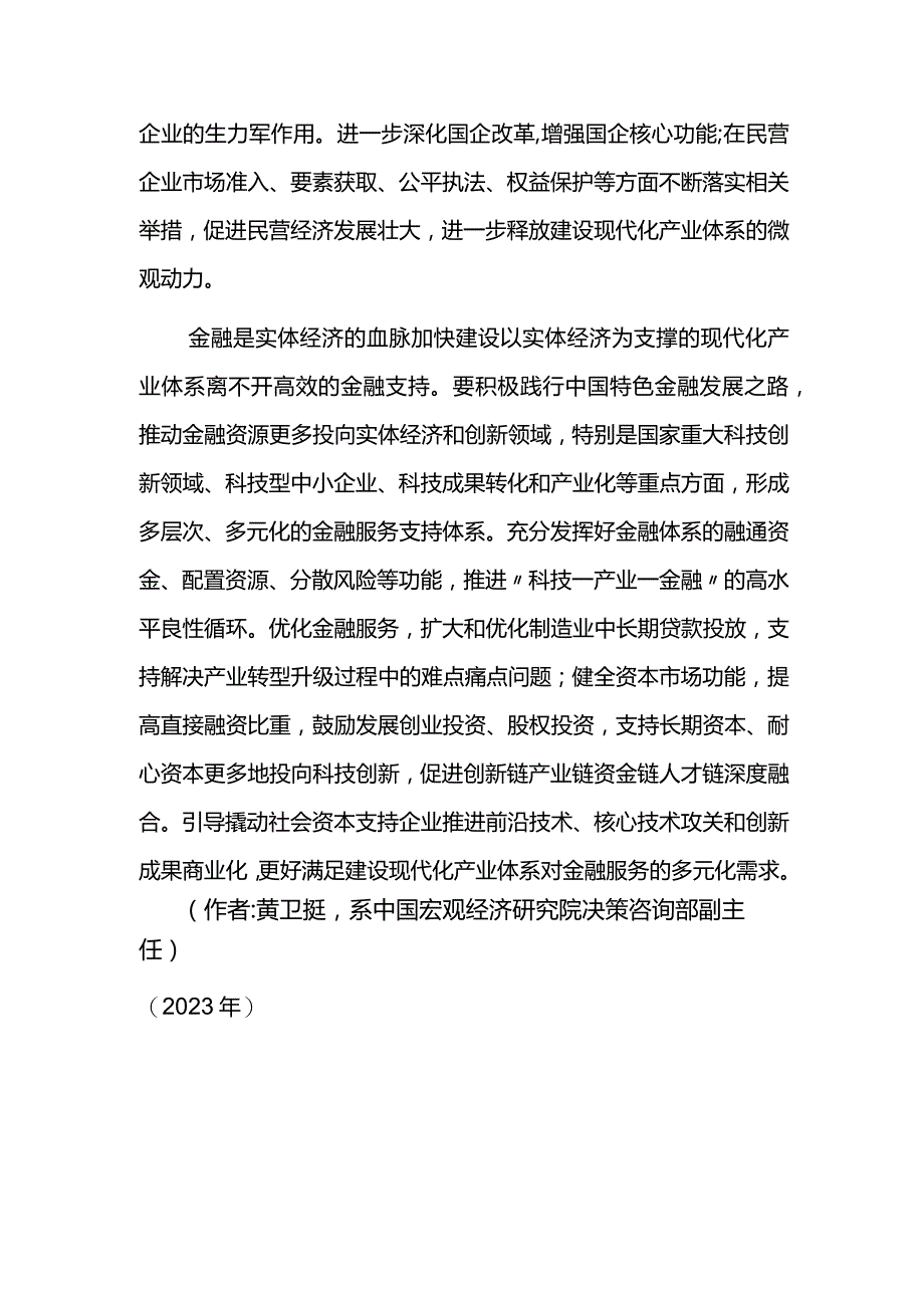 建设现代化产业体系要多方合力.docx_第3页