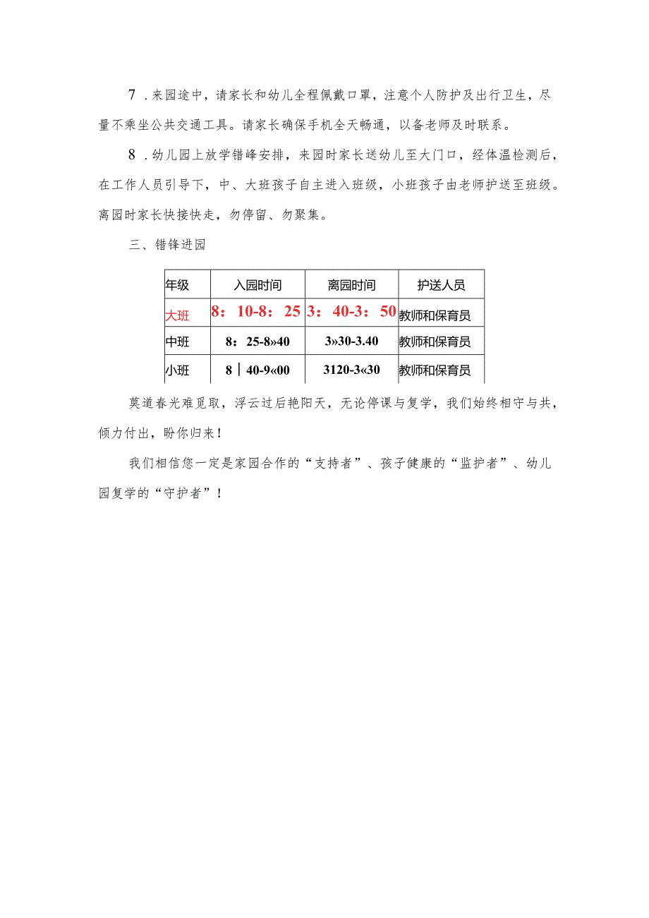 幼儿园2020年春学期复学告家长书.docx_第2页