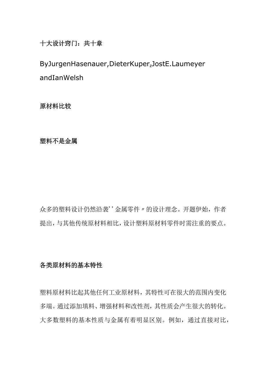 塑料不是金属.docx_第1页