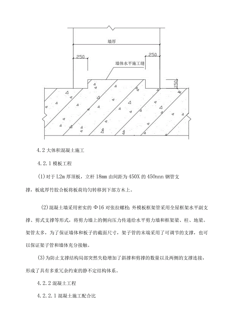 医院大体积防辐射混凝土施工方案.docx_第3页