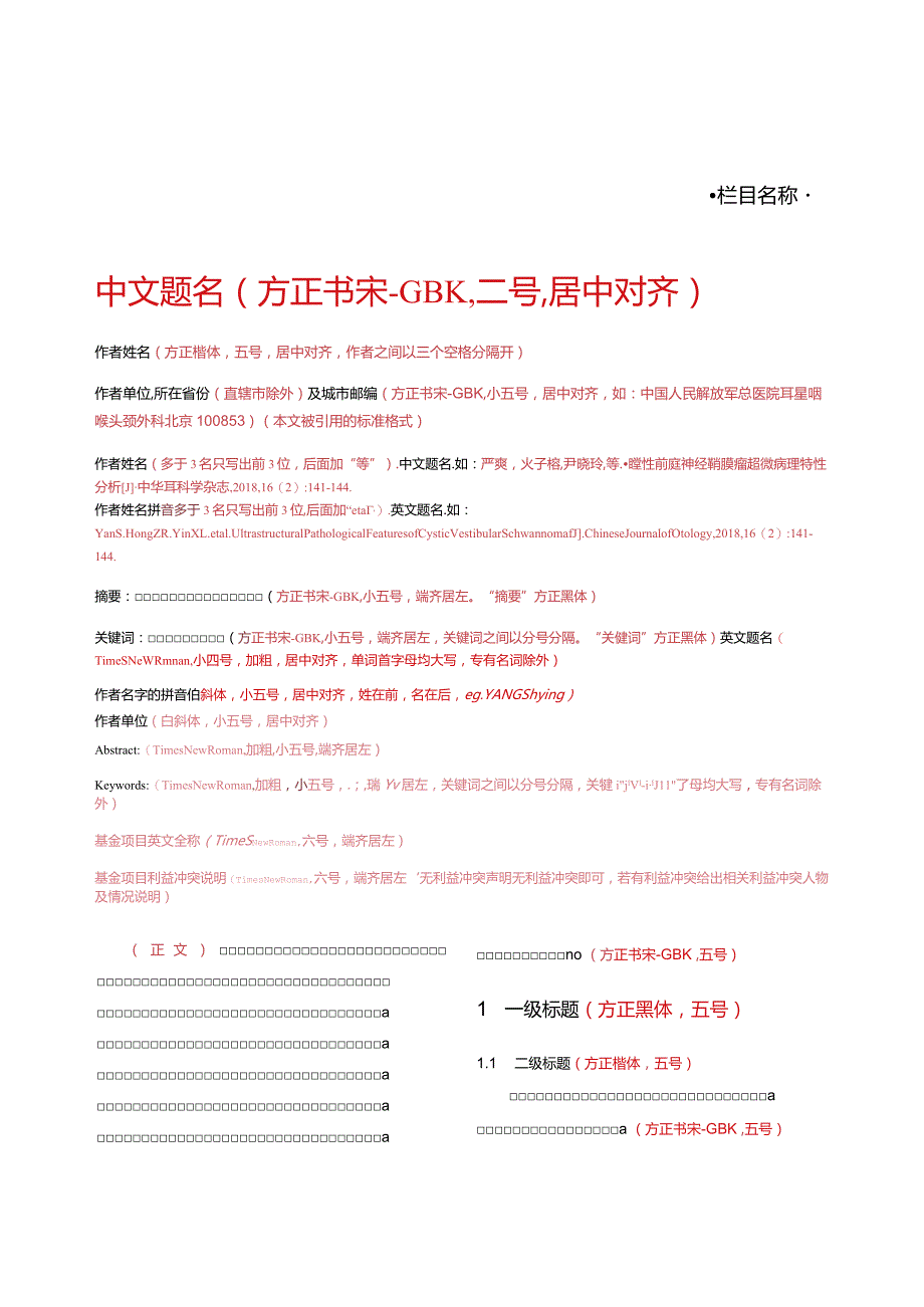 医学论文写作模板.docx_第1页