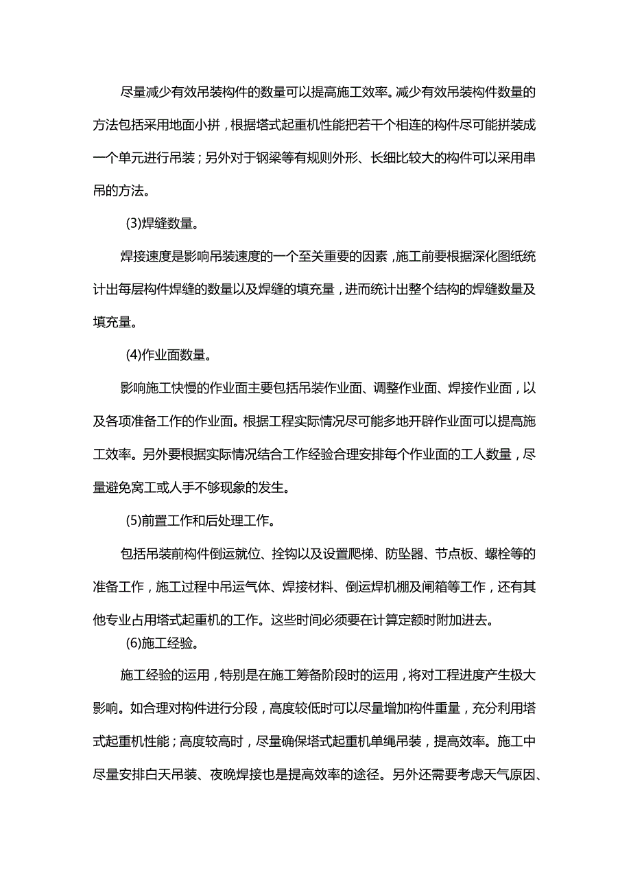 基于Excel的施工定额及进度计划的编制方法.docx_第2页