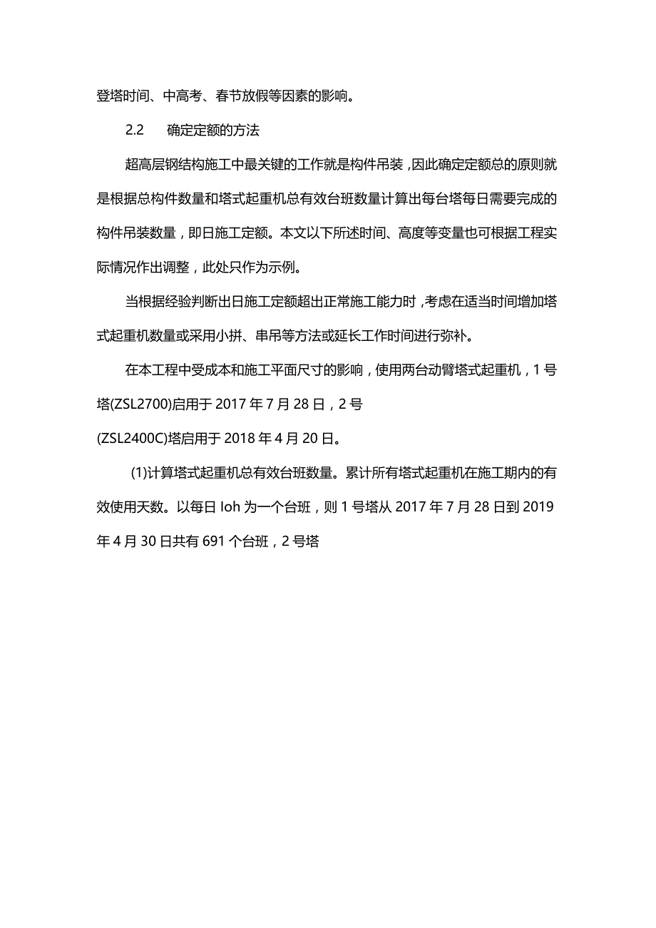 基于Excel的施工定额及进度计划的编制方法.docx_第3页