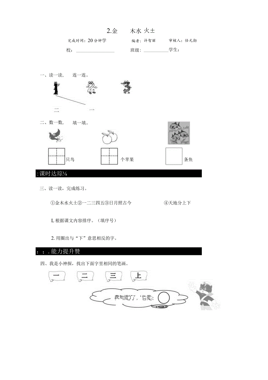 小学一年级上册第一单元识字小测.docx_第2页