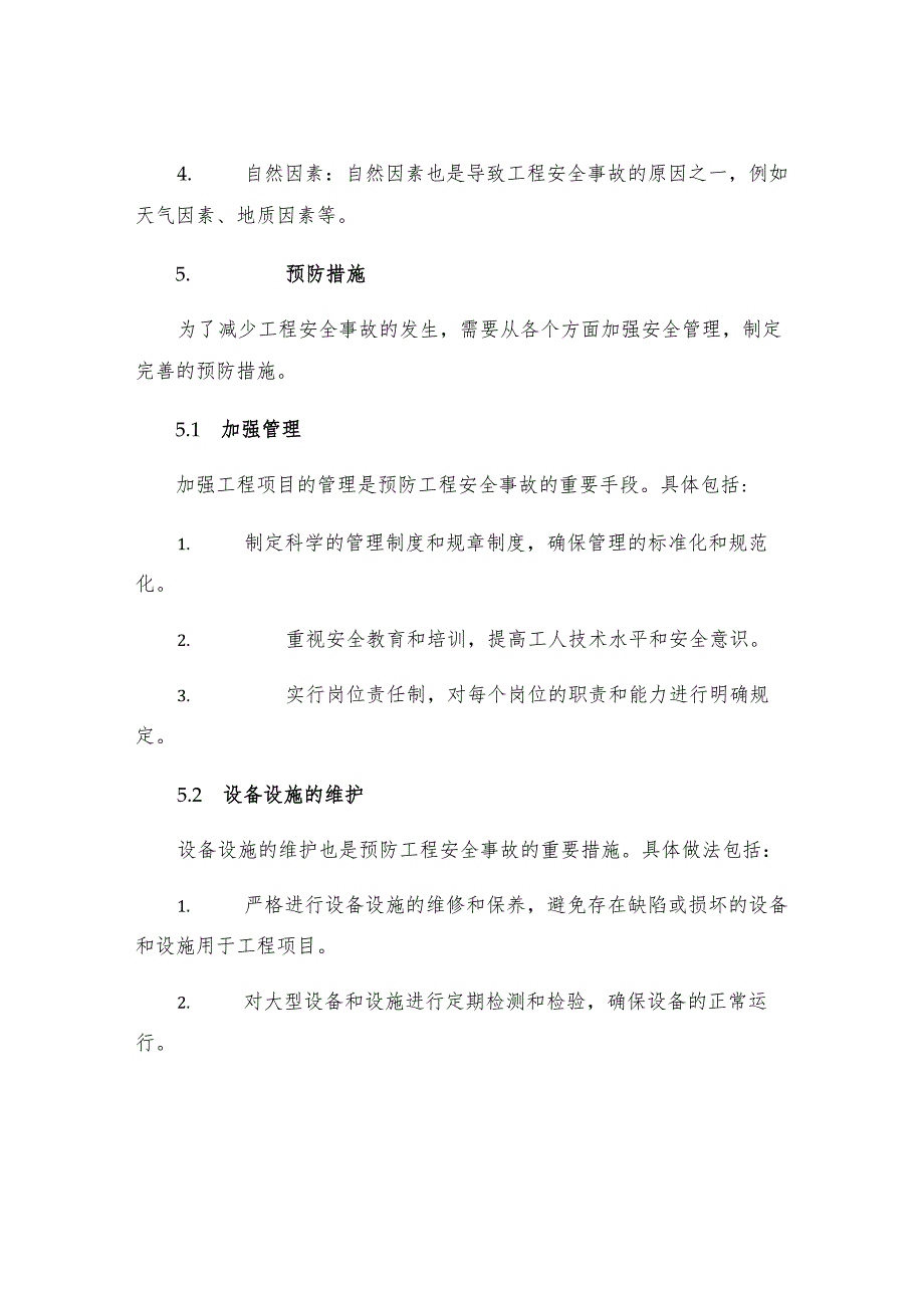 工程项目安全事故预防措施.docx_第2页