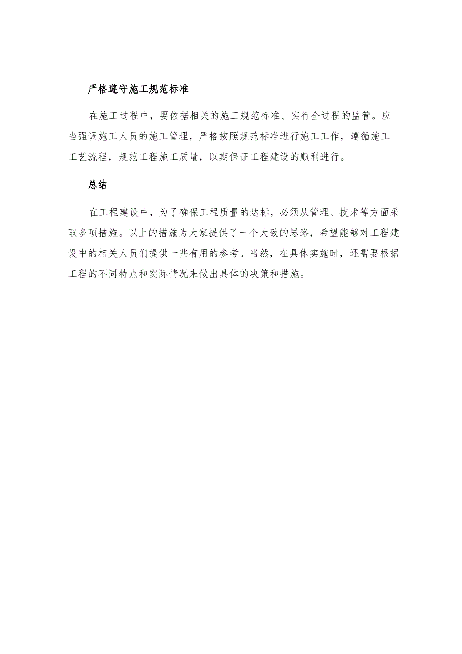 工程施工质量的保证措施.docx_第3页