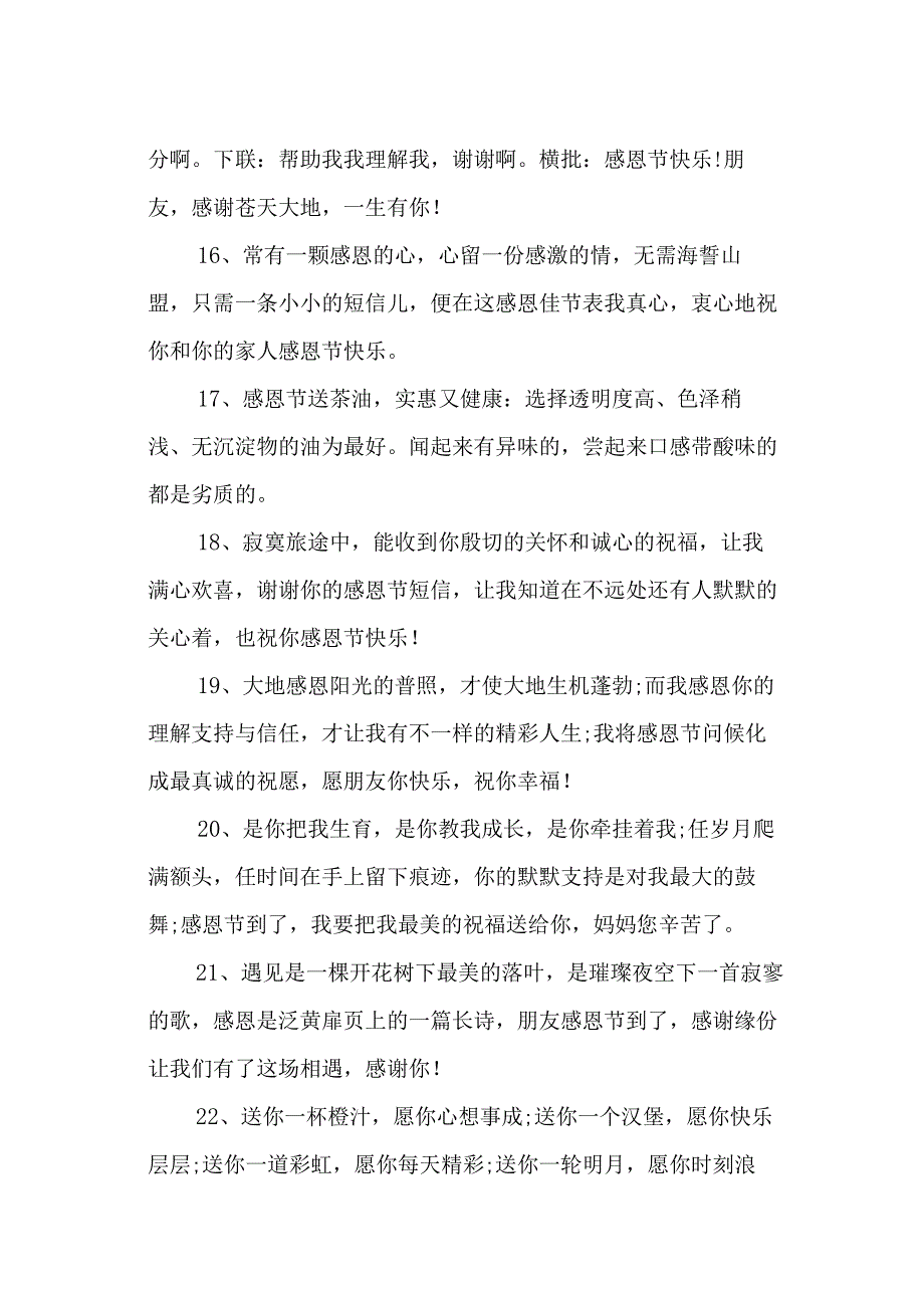 感恩节里感谢的话语.docx_第3页