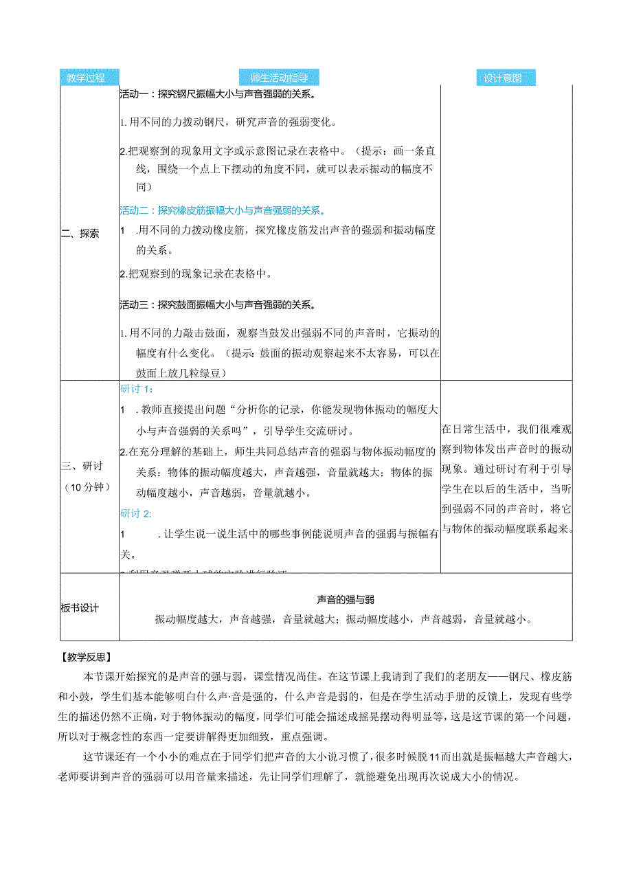 声音的强与弱核心素养目标教案表格式新教科版科学四年级上册.docx_第2页