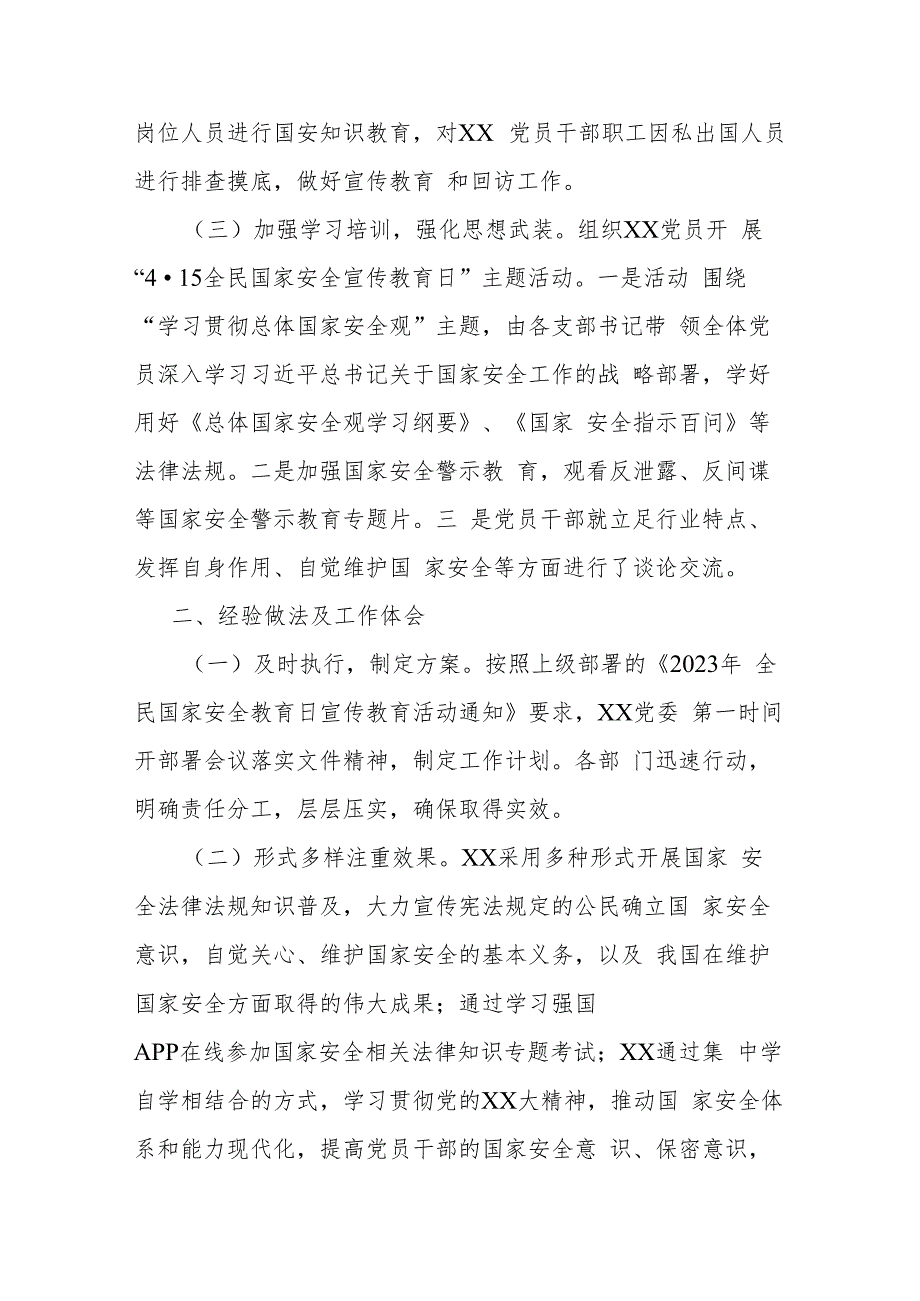 关于2023年度贯彻执行党委国家安全责任制工作情况的报告2篇.docx_第2页