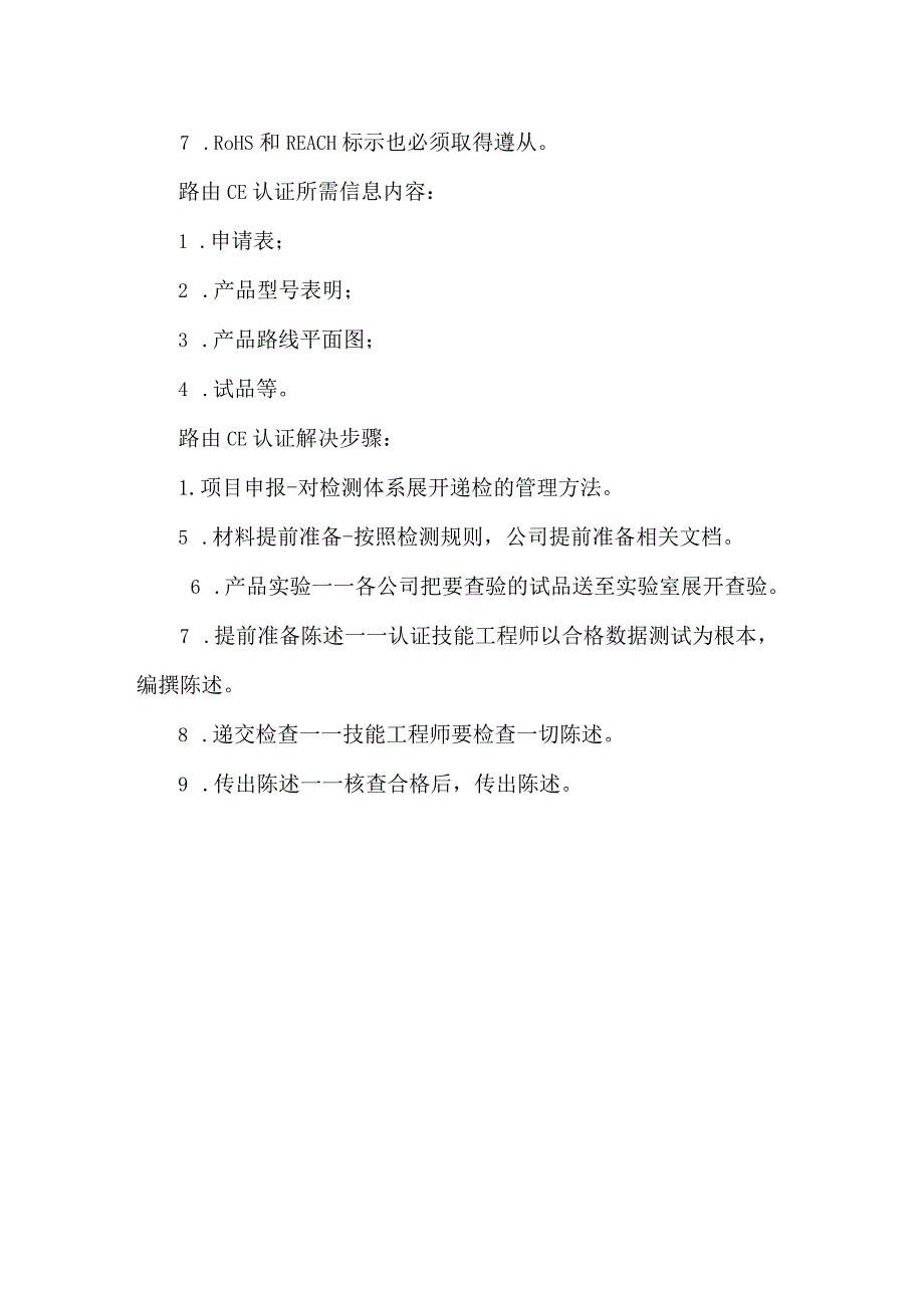 如何进行路由器CE认证.docx_第2页