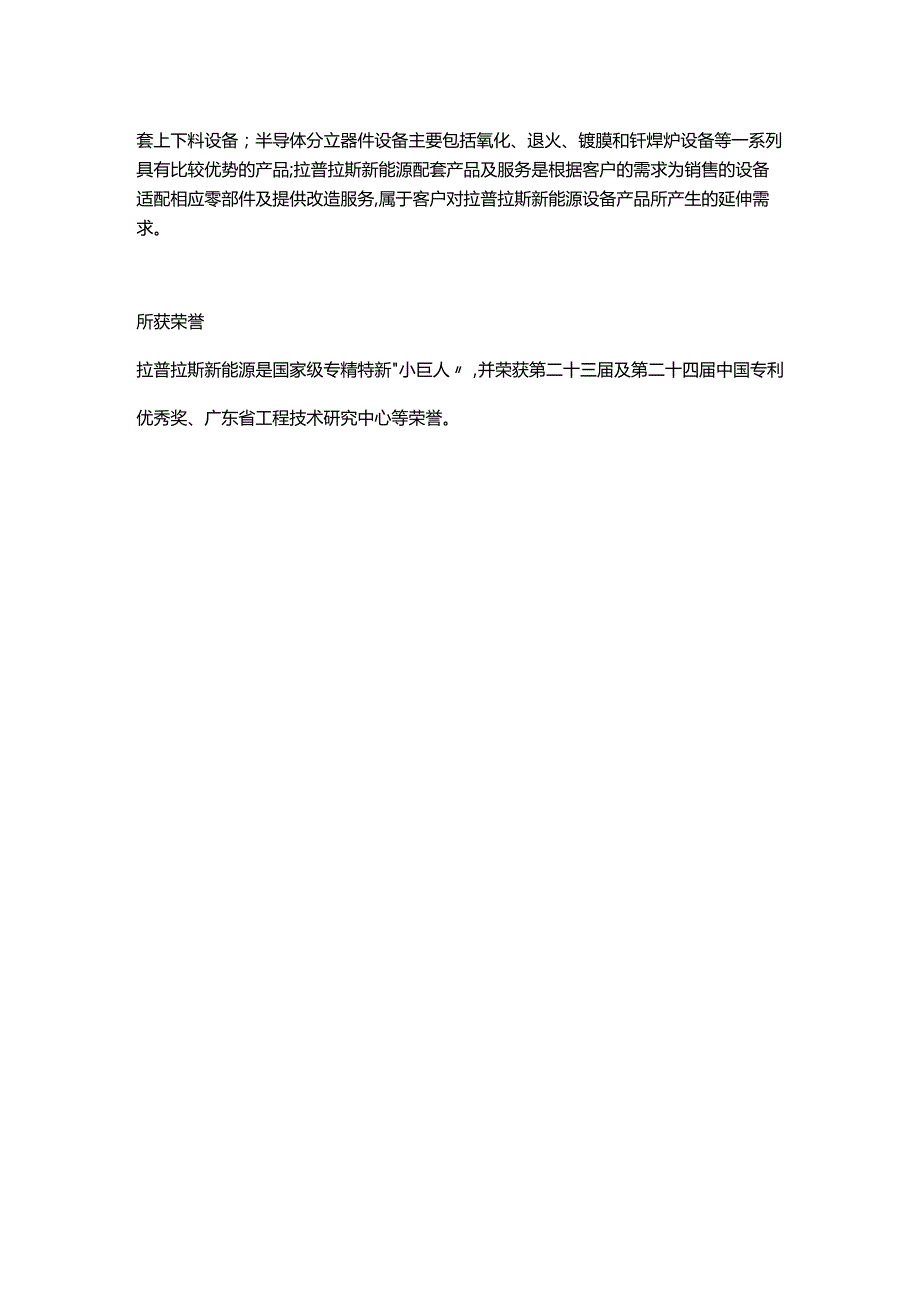 拉普拉斯新能源.docx_第2页