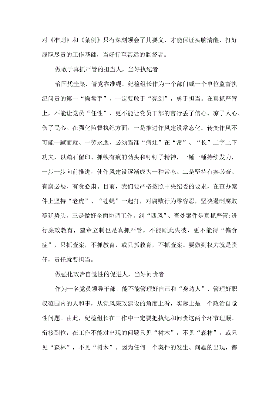 党课党章心得体会优秀范文.docx_第2页