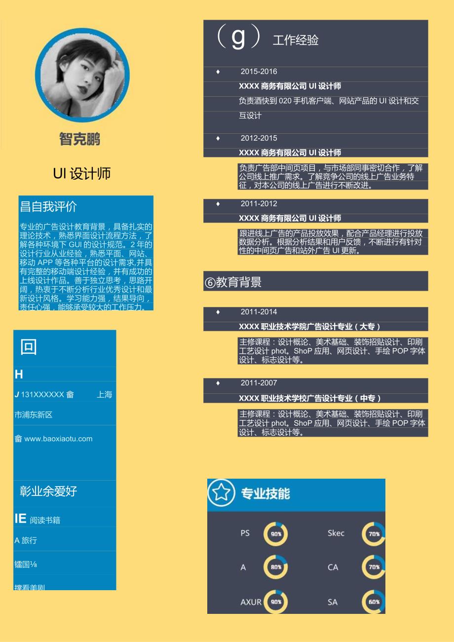 彩色单页简历(110).docx_第1页