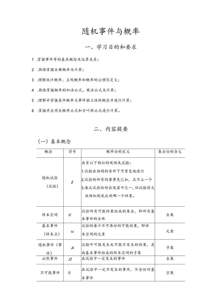 医药数理统计学习指导.docx_第1页